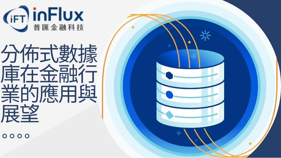 distributed-database-financial